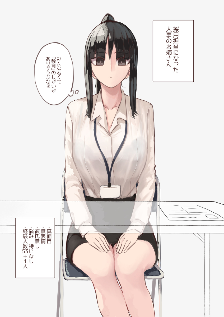 This is a pixiv picture whose title is 採用担当の人事のお姉さん.