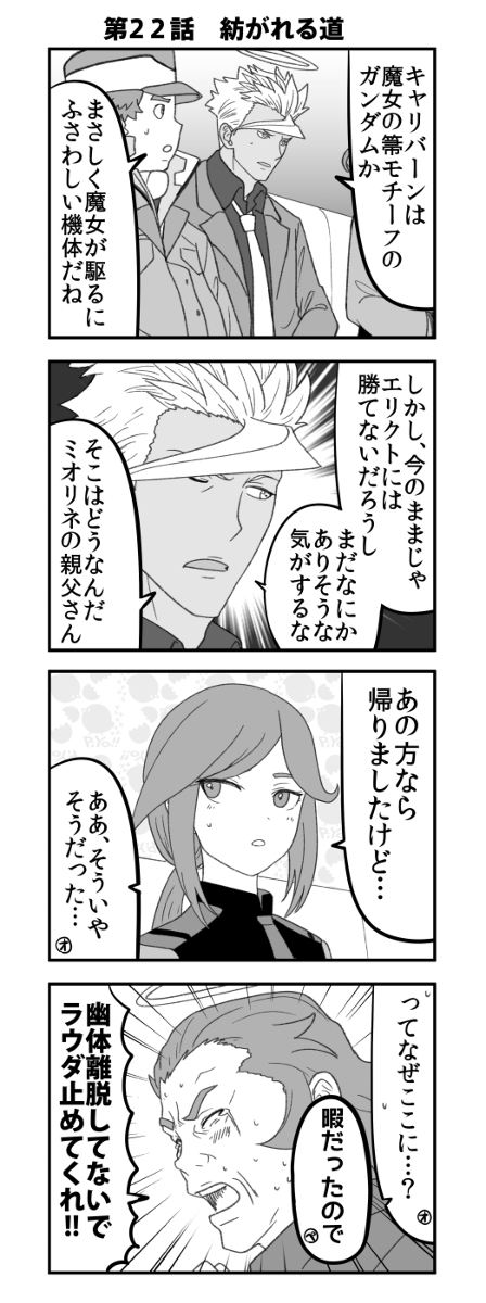 This is a pixiv picture whose title is 水星の魔女を語る鉄血のオルフェンズ　その２２.