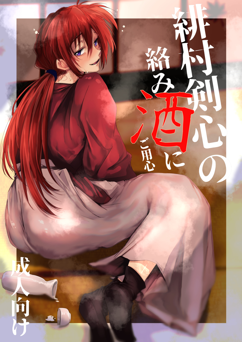 This is a pixiv picture whose title is 【エア新刊】緋村剣心の絡み酒にご用心.