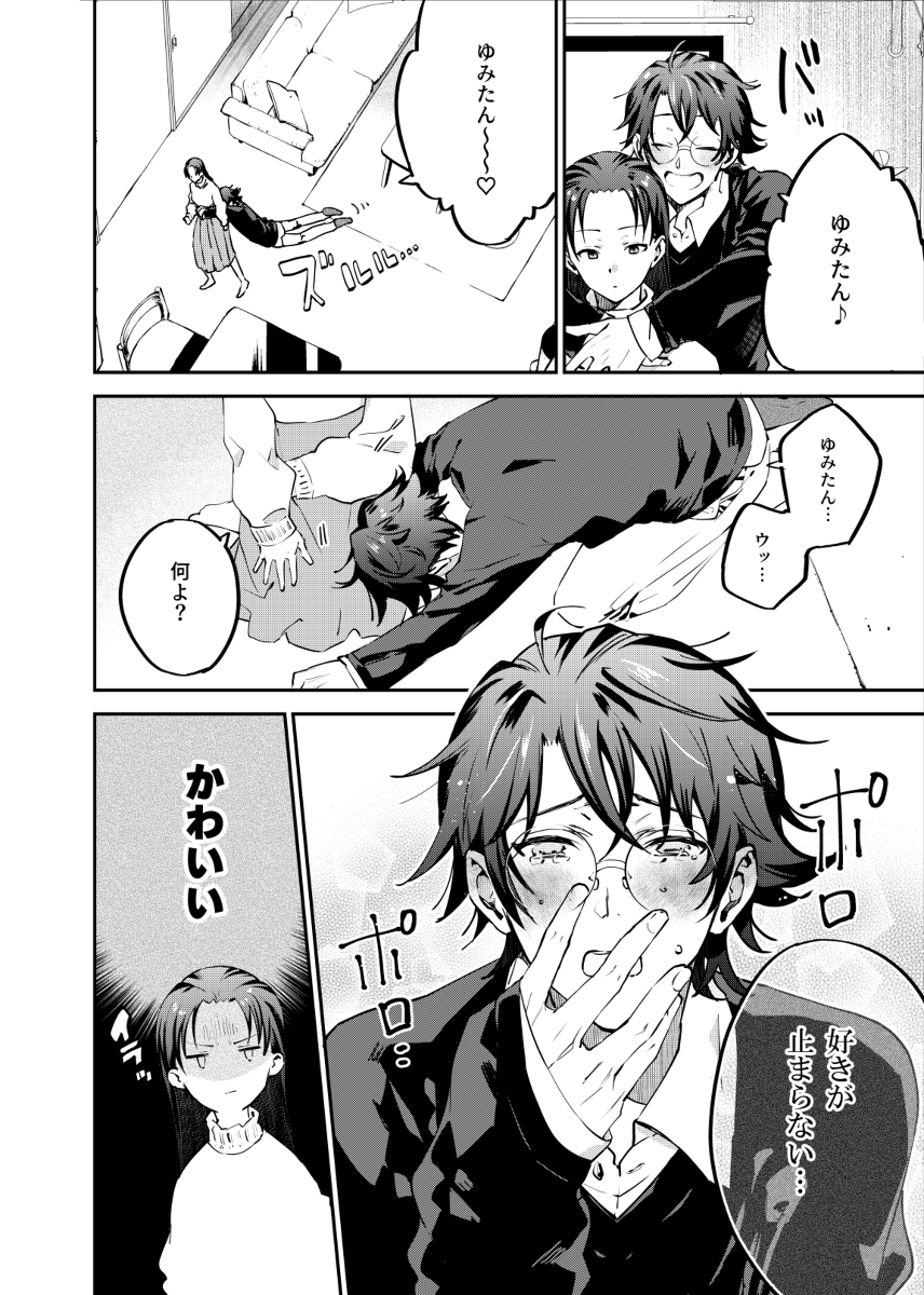 This is a pixiv picture whose title is 【コナン】秀吉漫画まとめ.