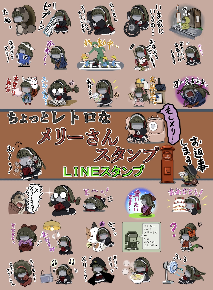 This is a pixiv picture whose title is レトロ風味なメリーさんのスタンプです。.