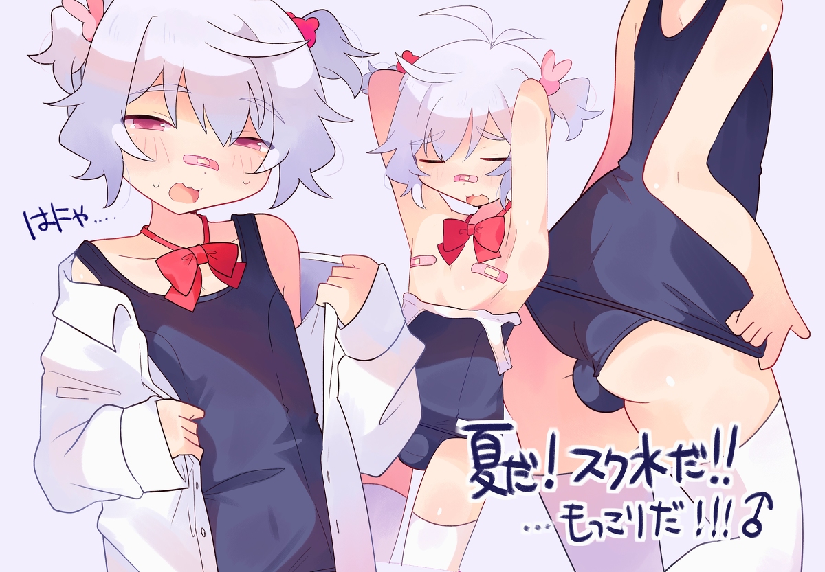 This is a pixiv picture whose title is 夏…♡スク水…♡…男♡はにゃん.