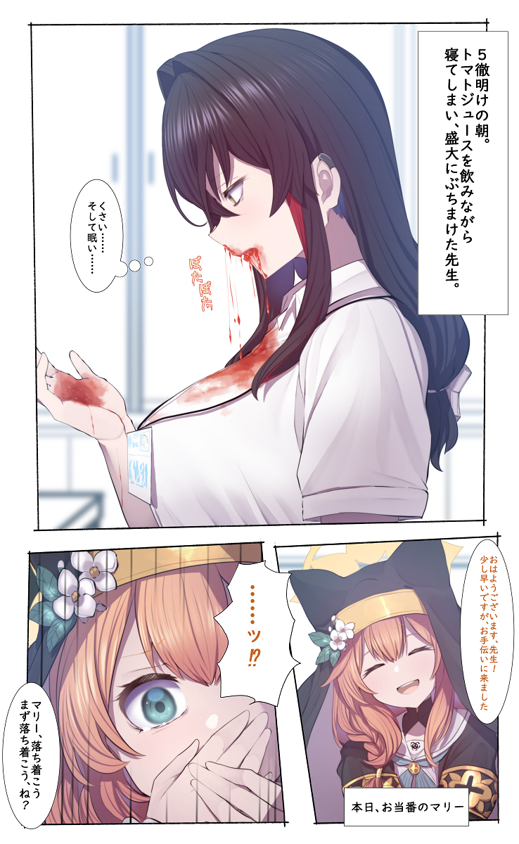 This is a pixiv picture whose title is マリーさんが紅に染まった女先生を目撃してしまうという妄想。.