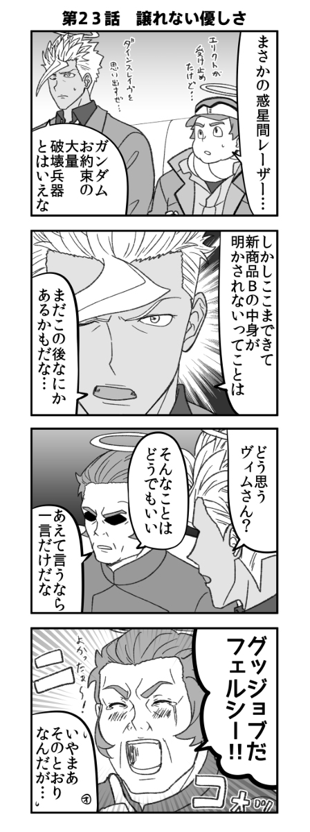 This is a pixiv picture whose title is 水星の魔女を語る鉄血のオルフェンズ　その２３.