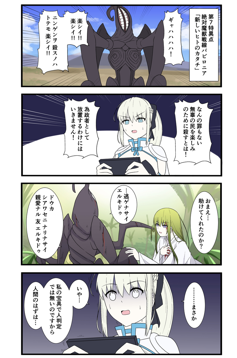 This is a pixiv picture whose title is ＦＧＯで遊ぶモルガンさん47話.