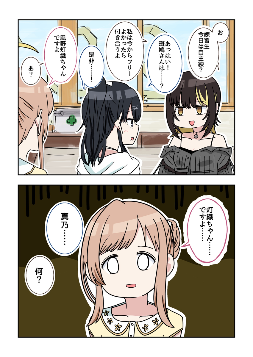 This is a pixiv picture whose title is シャニマス2コマ漫画その582.