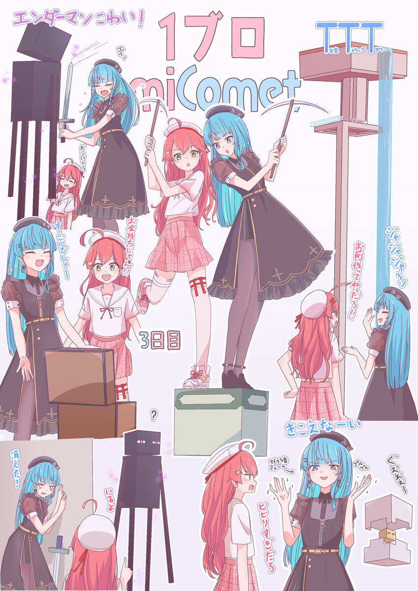 This is a pixiv picture whose title is miComet 1ブロ  3日目！.