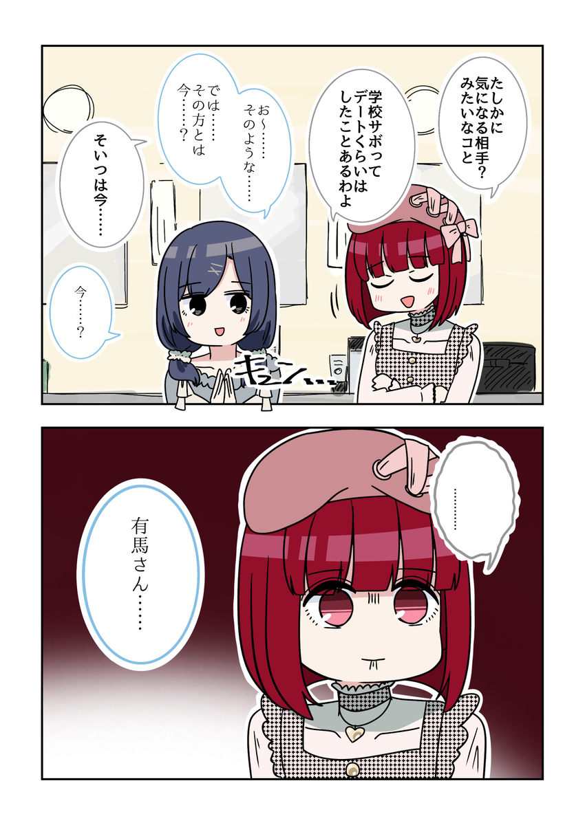 This is a pixiv picture whose title is シャニマス2コマ漫画その584.