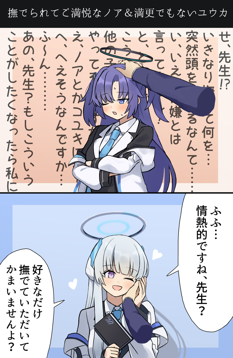 This is a pixiv picture whose title is ユウカとノアを撫でて生きていきたい.