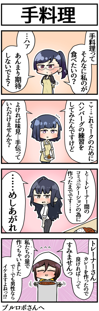This is a pixiv picture whose title is トレーナーに手料理を振舞うヒト娘.