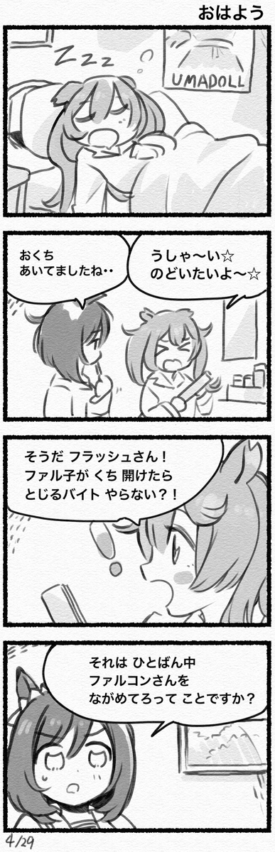 This is a pixiv picture whose title is まいにちファル子☆ まとめ1.