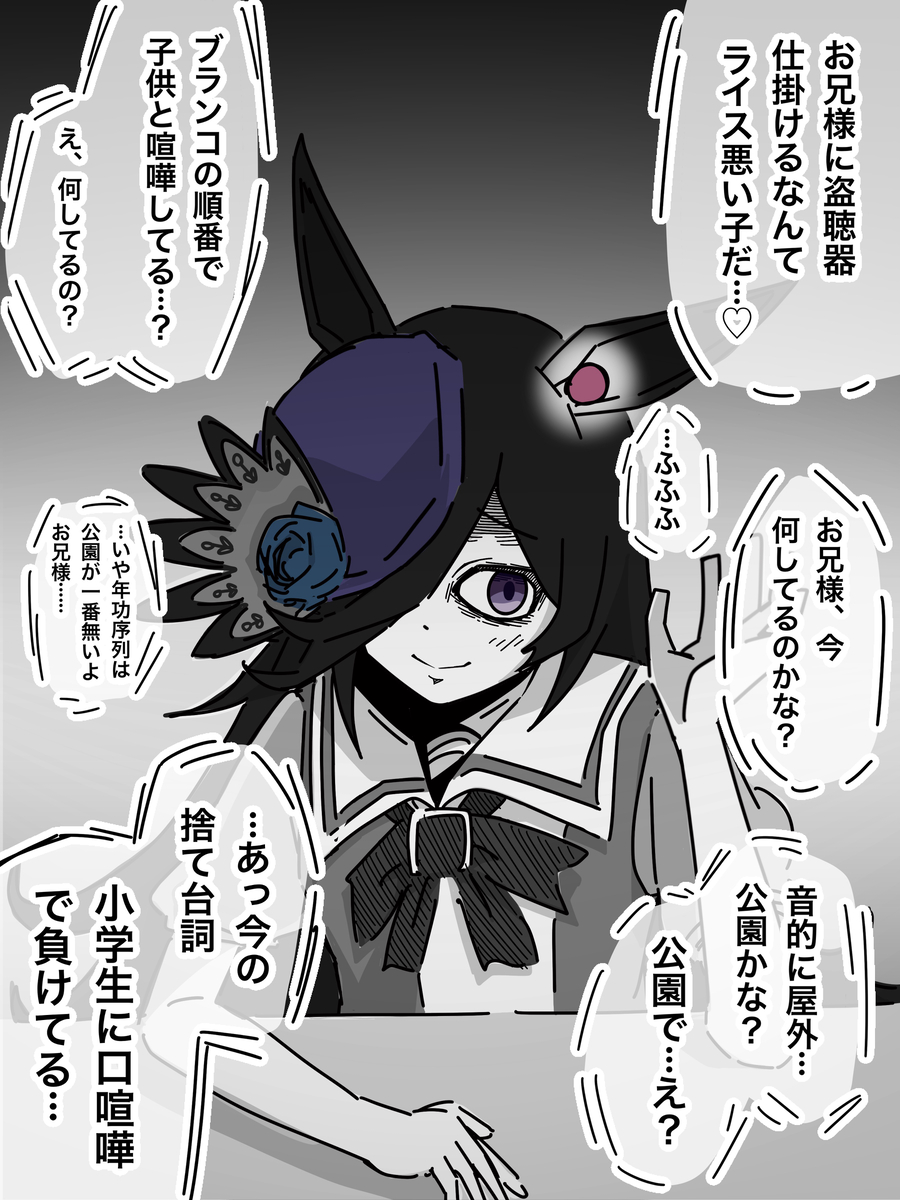 This is a pixiv picture whose title is お兄様に盗聴器仕掛けちゃうライスシャワー.