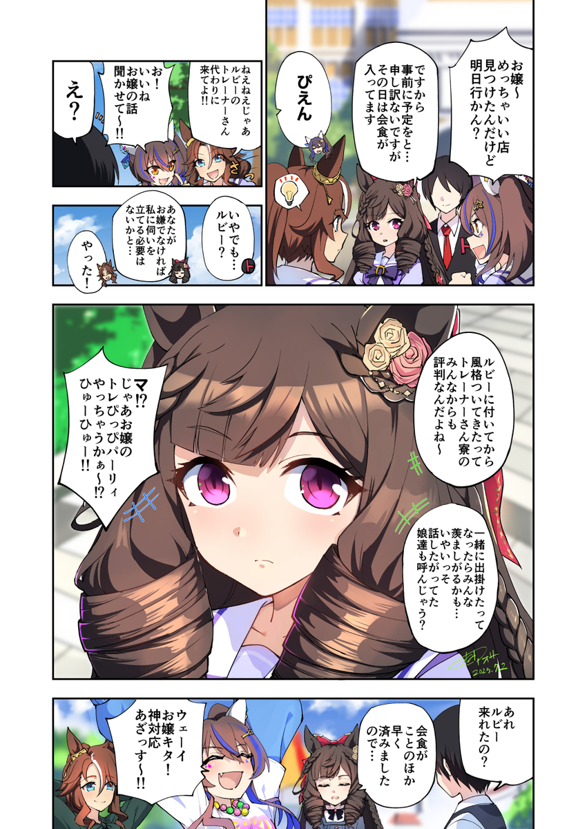 This is a pixiv picture whose title is たまにはヘリオスの誘いを受けるダイイチルビーの漫画.