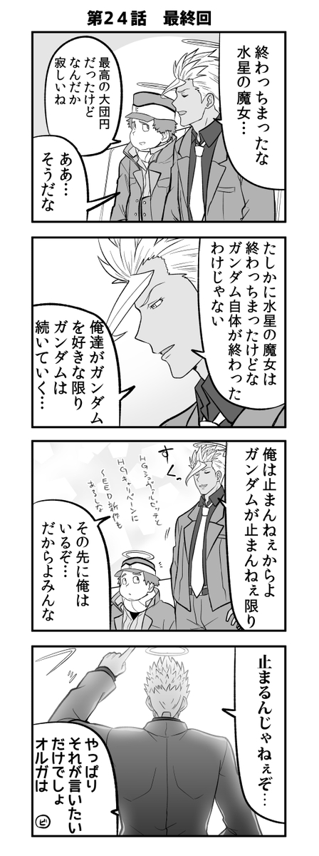 This is a pixiv picture whose title is 水星の魔女を語る鉄血のオルフェンズ　その２４　最終回.
