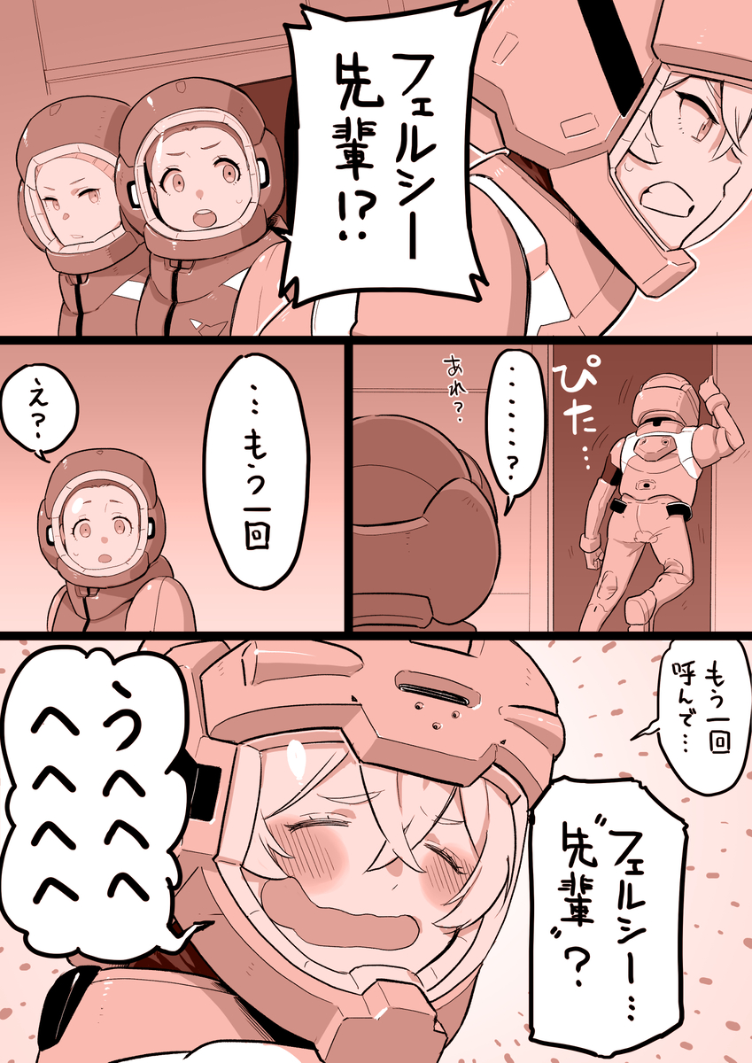 This is a pixiv picture whose title is 呼ばれて嬉しいフェルシー先輩.