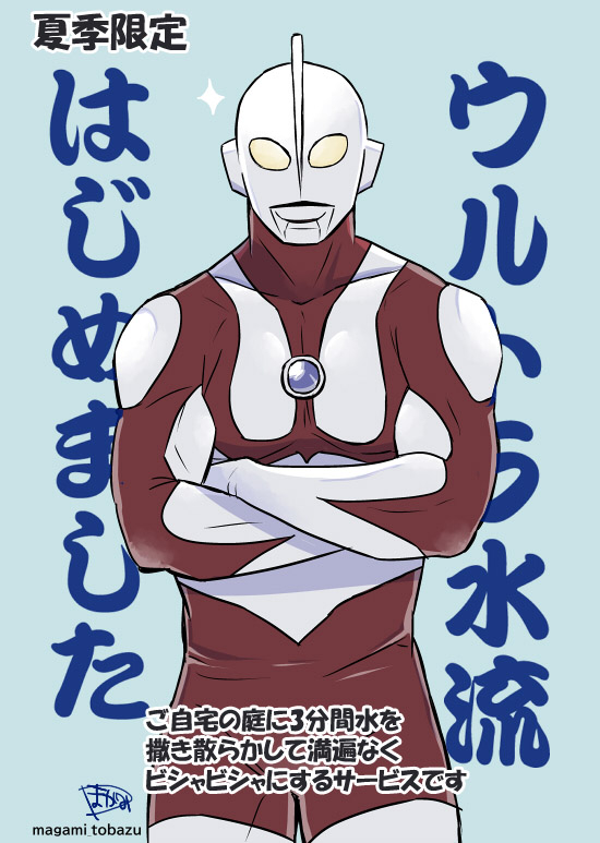 This is a pixiv picture whose title is 着てるマン.