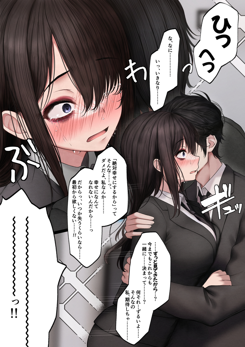 This is a pixiv picture whose title is 10回目の告白で付き合う幼馴染(10回目).