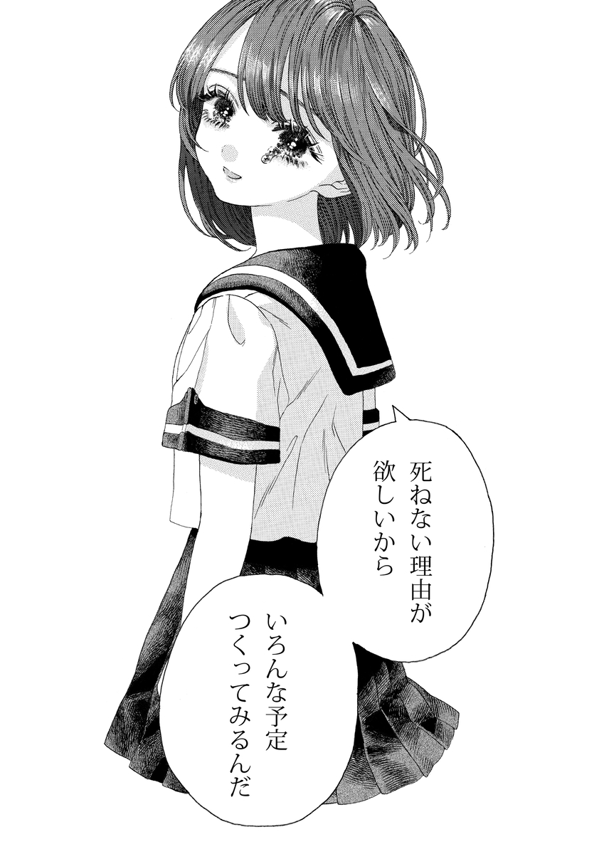 This is a pixiv picture whose title is いつかのわたしたち　138.