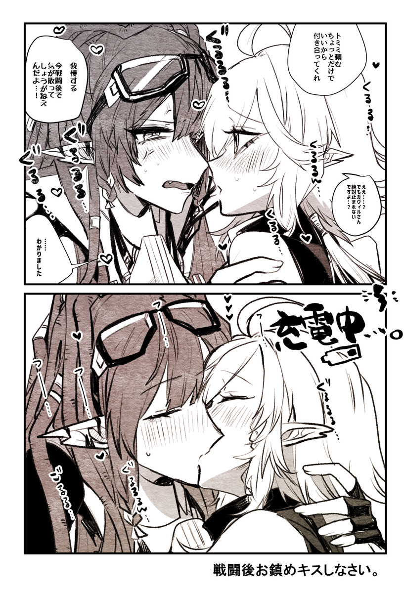 This is a pixiv picture whose title is お鎮めキス.