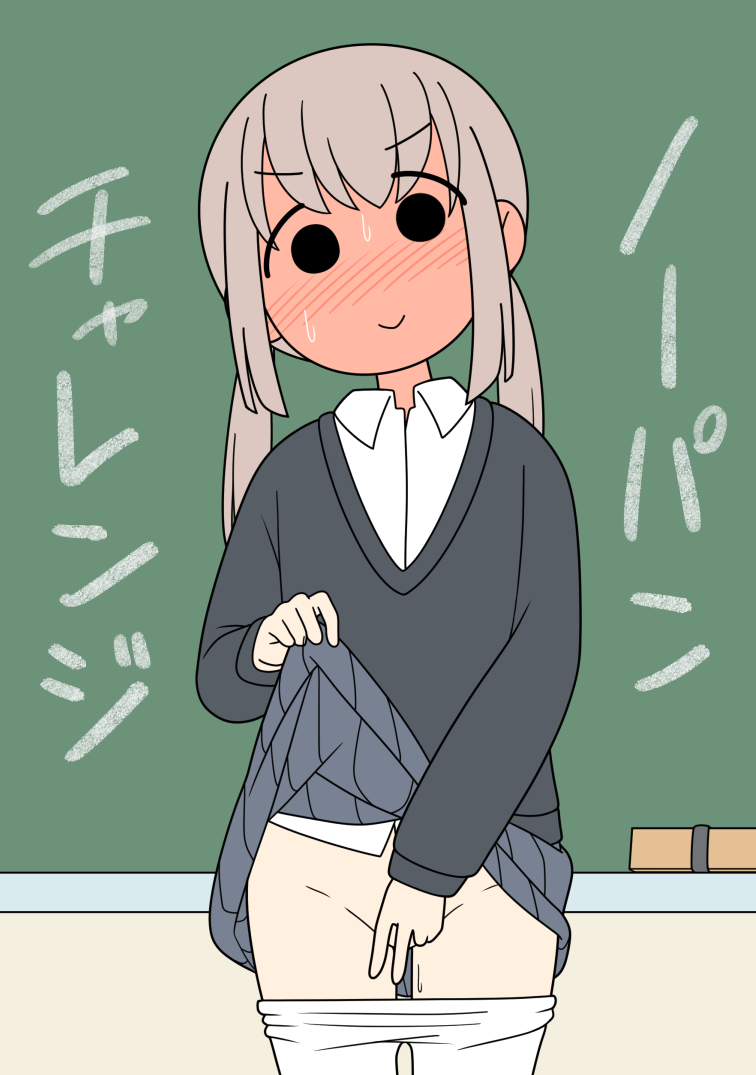 This is a pixiv picture whose title is ノーパンチャレンジ.