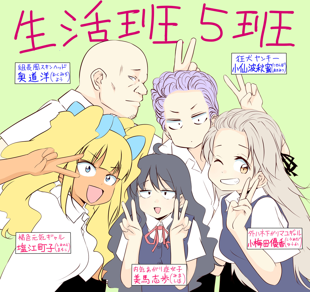 This is a pixiv picture whose title is 生活班５班の簡単なキャラ紹介絵.