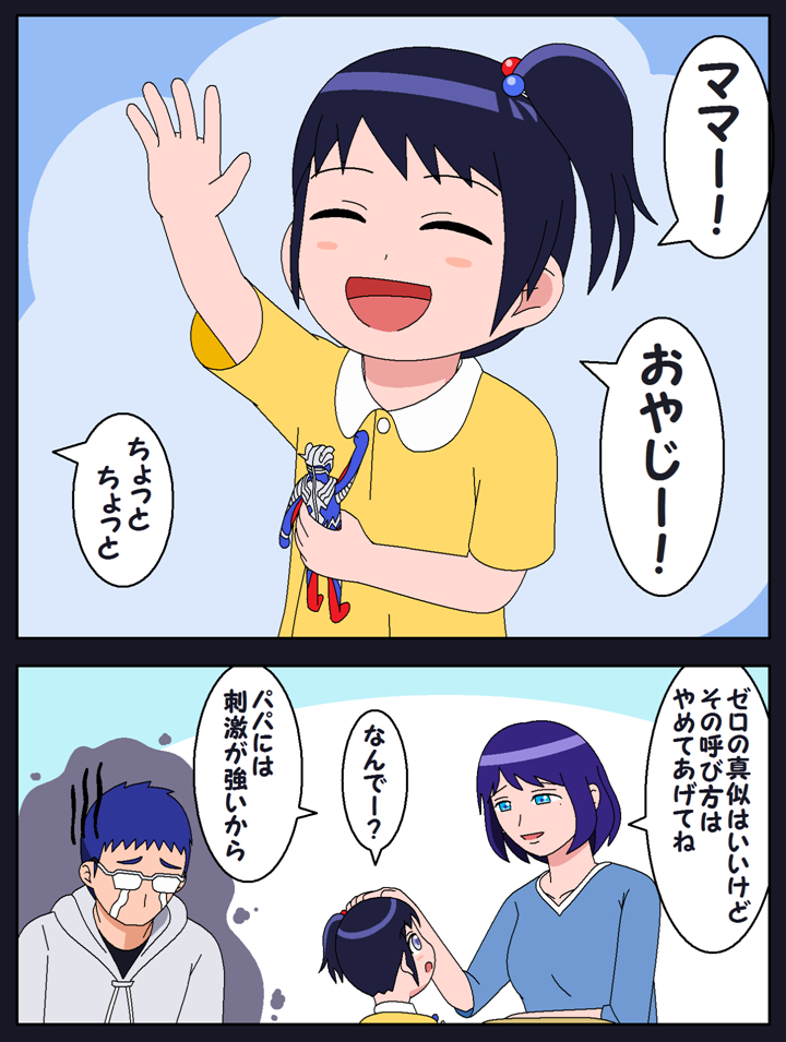 This is a pixiv picture whose title is ウルトラマンゼロに影響された娘.