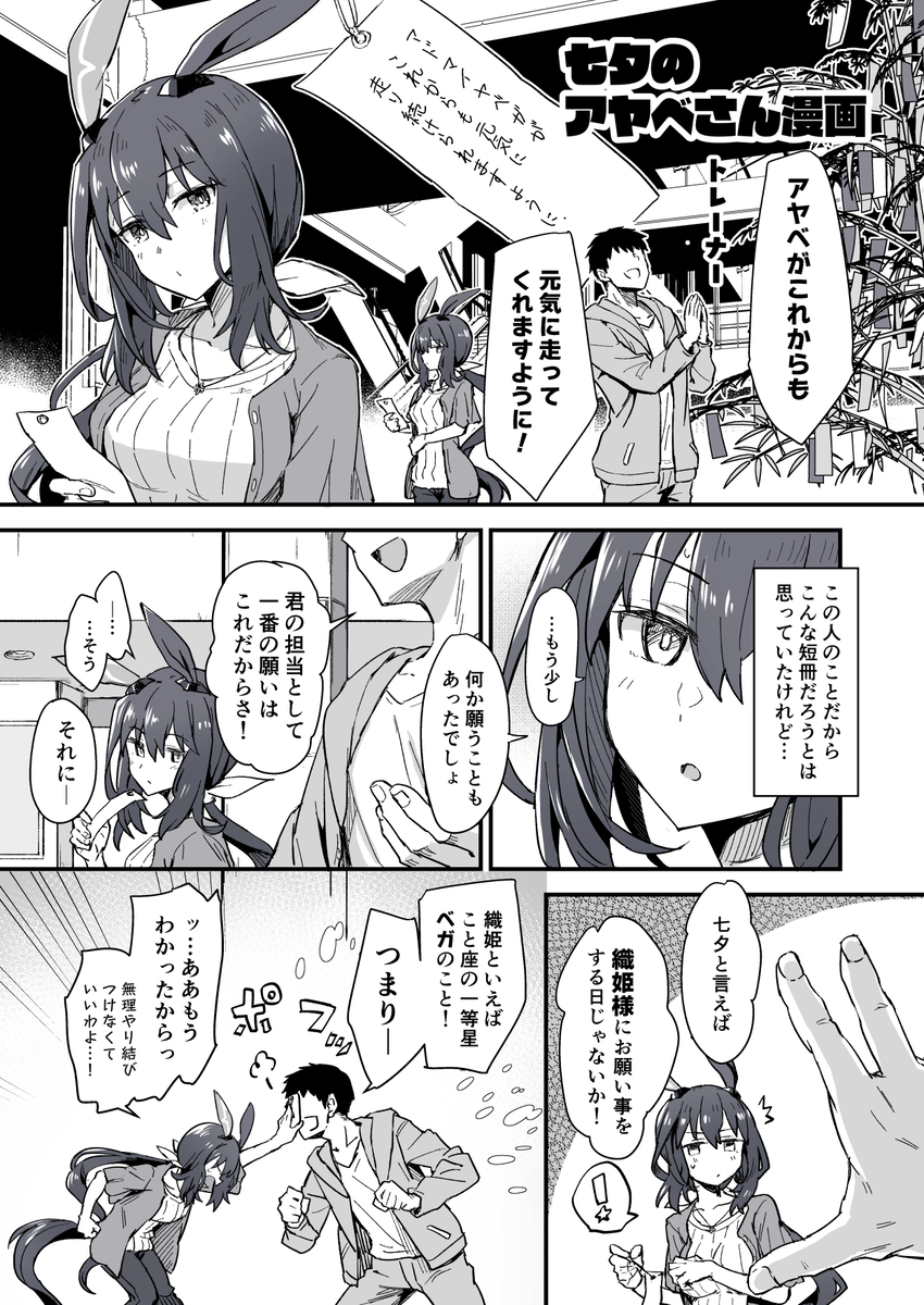 This is a pixiv picture whose title is 七夕アドマイヤベガ.