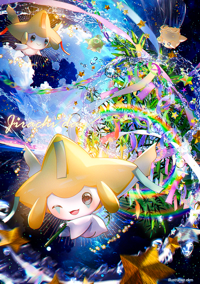 This is a pixiv picture whose title is ジラーチの日.