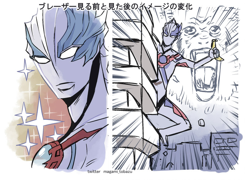 This is a pixiv picture whose title is ウルトラマンブレーザー.