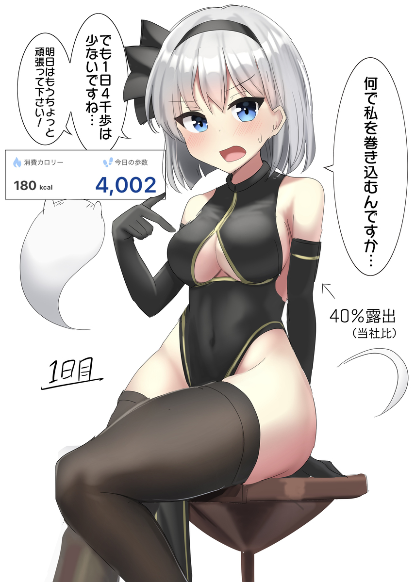 This is a pixiv picture whose title is ダイエット妖夢くん　1日目.