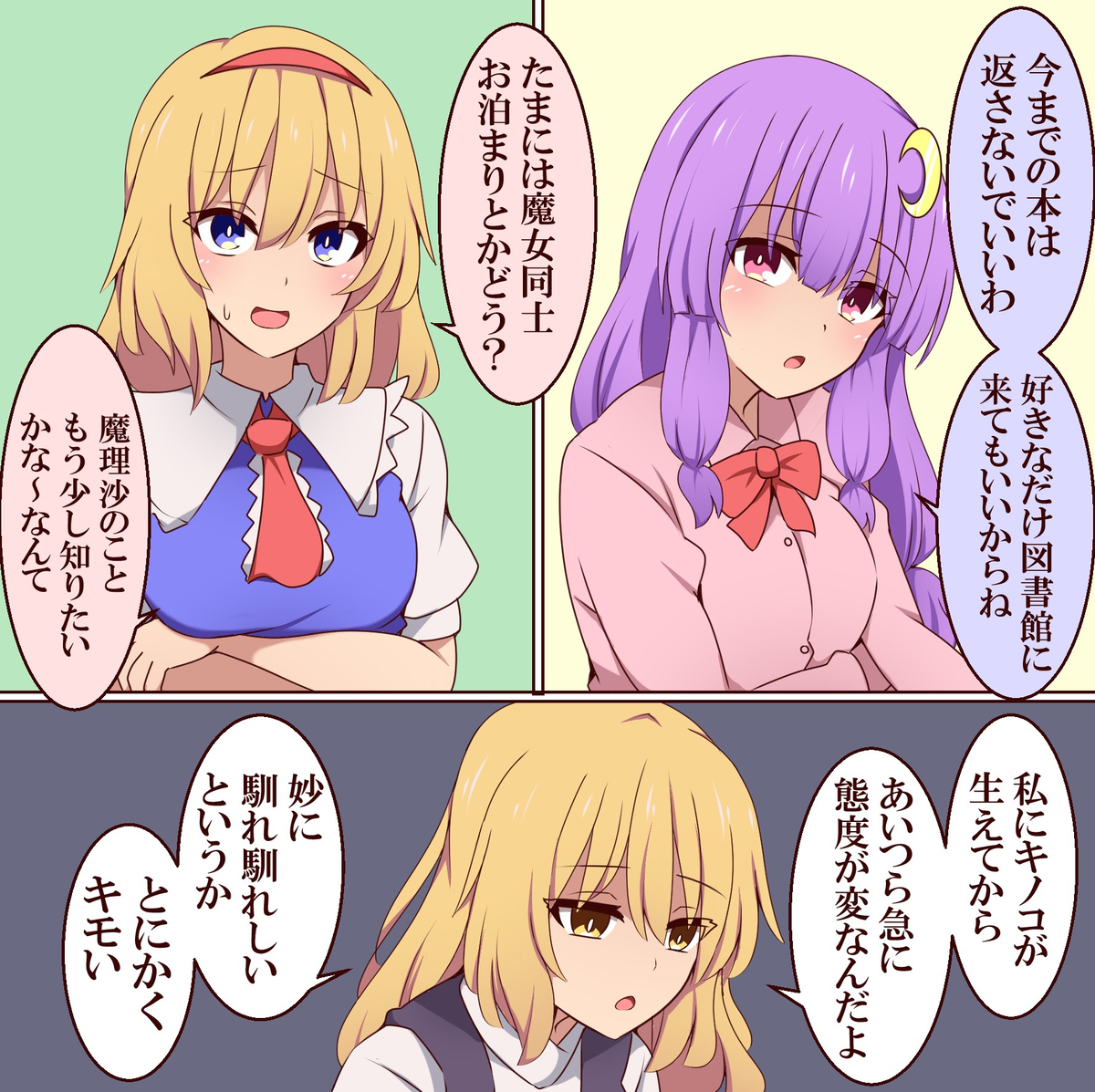 This is a pixiv picture whose title is 魔理沙を見る目が更におかしくなった。.