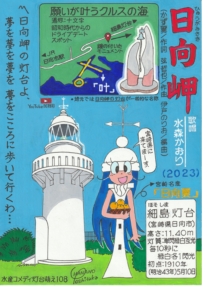 This is a pixiv picture whose title is 灯台萌えイラスト１０８.