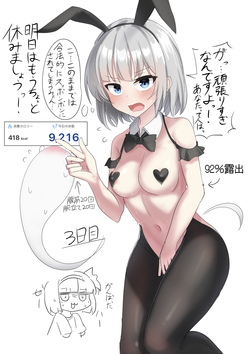 This is a pixiv picture whose title is 逆バニーを着せることに成功したダイエット妖夢くん　3日目.