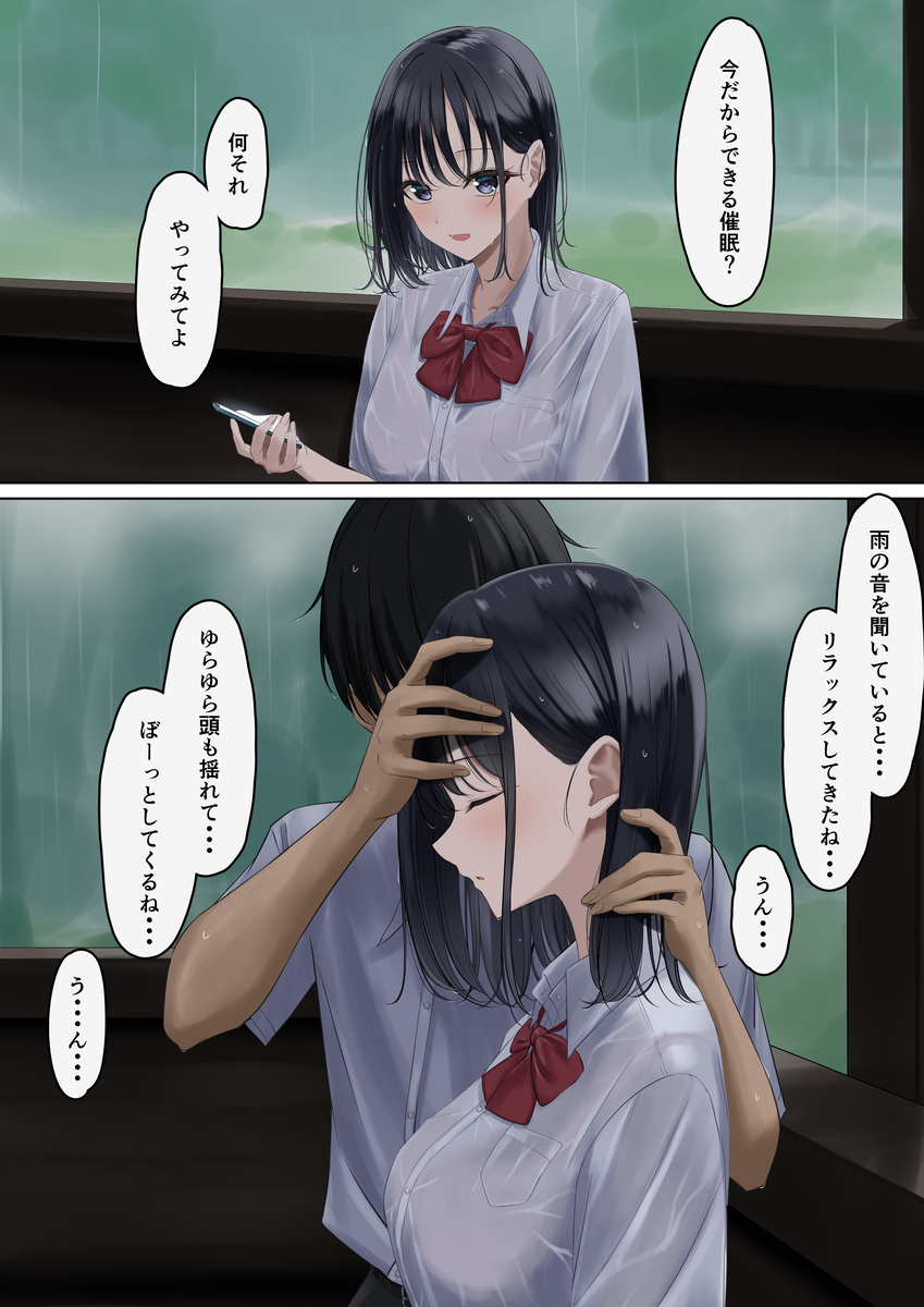 This is a pixiv picture whose title is 雨が降ってないと思わせる誤認催眠.