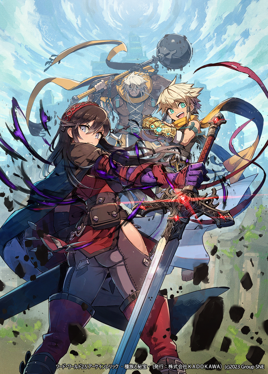 This is a pixiv picture whose title is 【お仕事】ソード・ワールド2.5サプリメント アーケインレリック.
