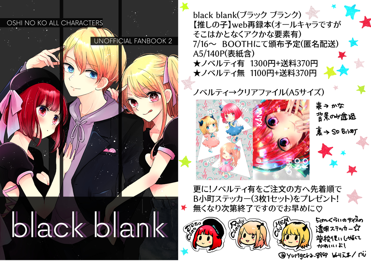 This is a pixiv picture whose title is black blank(推しの子web再録本2)サンプル.