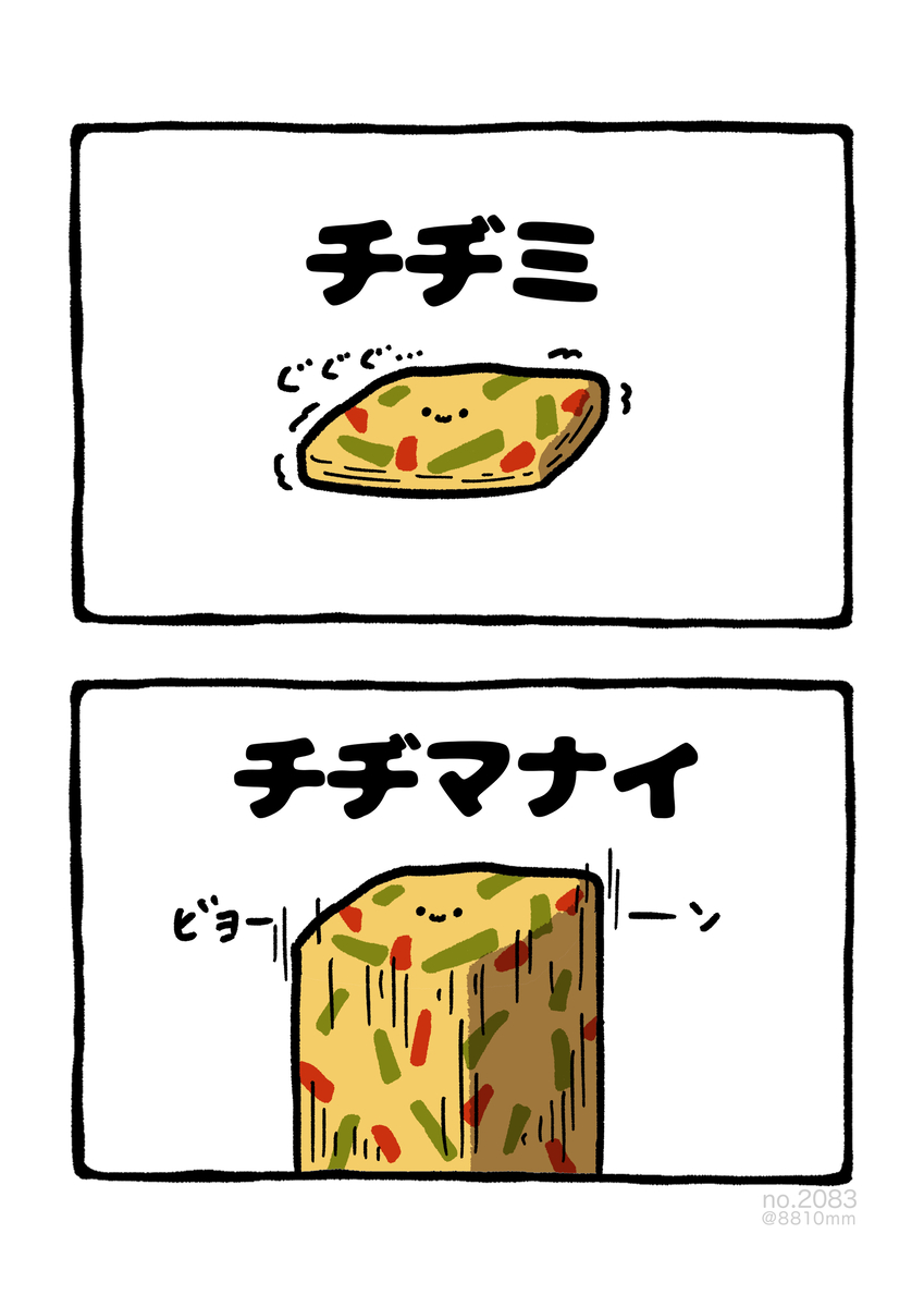 This is a pixiv picture whose title is no.2083 『 チヂマナイ 』.