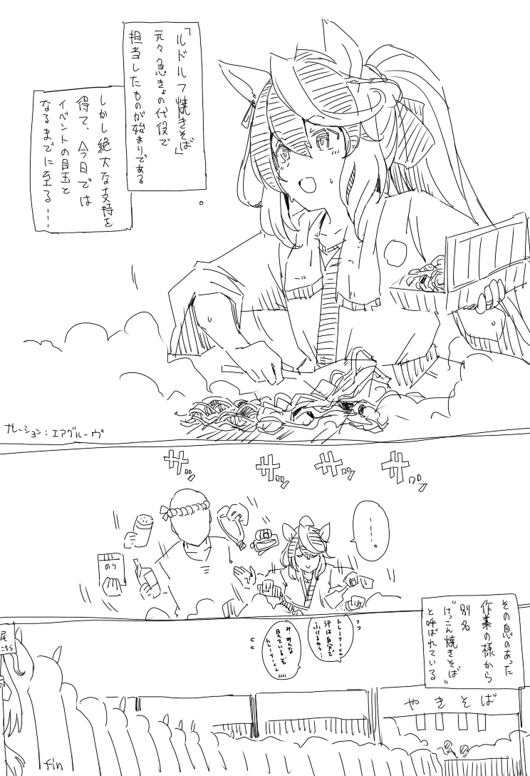 This is a pixiv picture whose title is 奥様は皇帝（ルナ）　焼きそば皇帝.