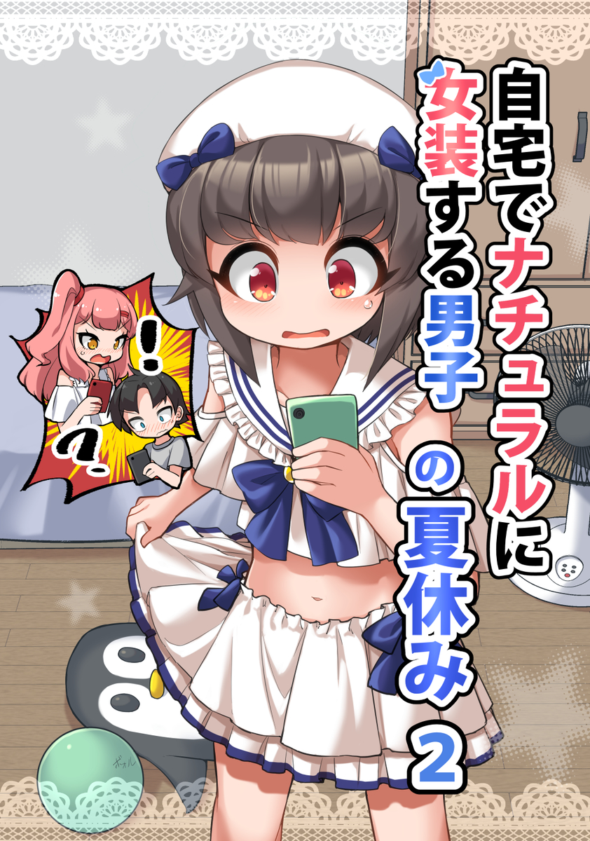 This is a pixiv picture whose title is 夏コミ新刊告知！２冊あるよ.