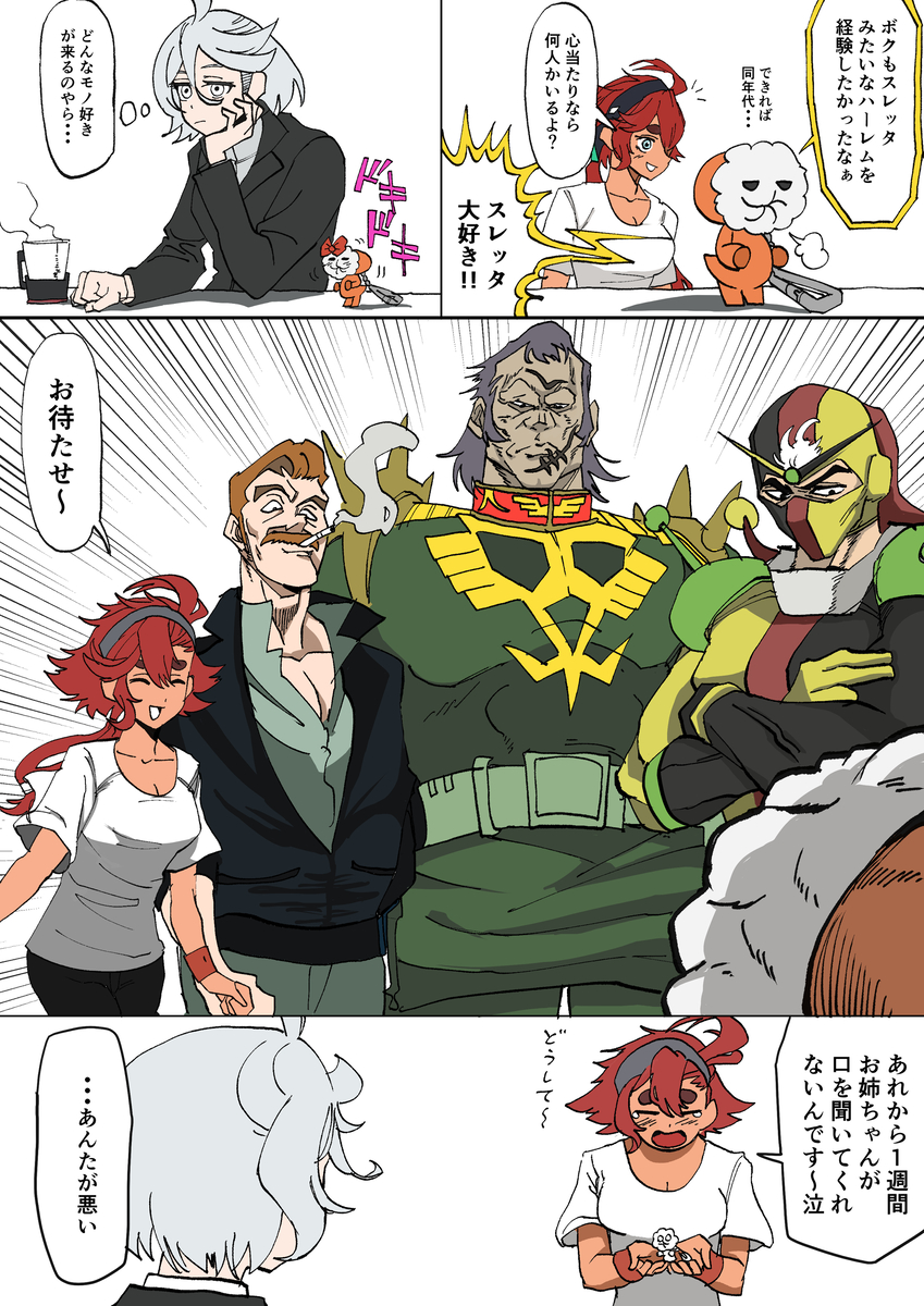 This is a pixiv picture whose title is エリクト（28）の楽しい合コン！.