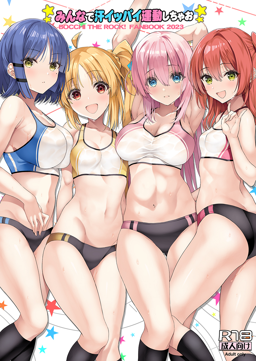 This is a pixiv picture whose title is C102夏コミ新刊三冊目のぼっち・ざ・ろっく!陸セパ本の表紙です.