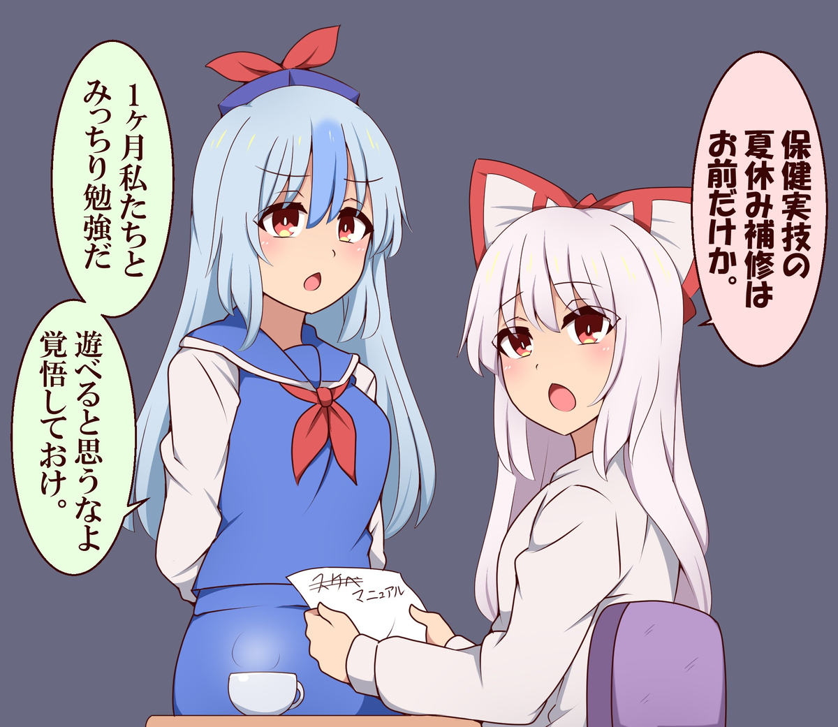 This is a pixiv picture whose title is 夏休みに色々教えてくれる慧音先生と妹紅.