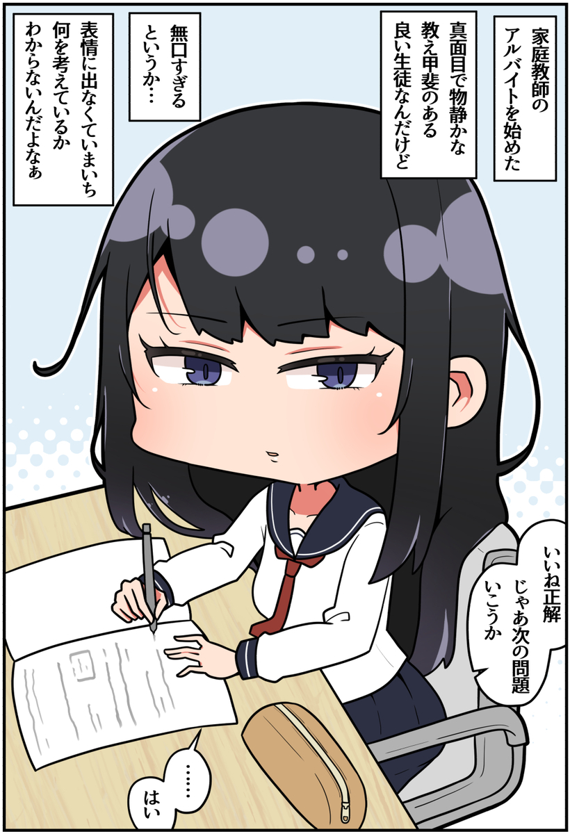 This is a pixiv picture whose title is 無口でクールな教え子.