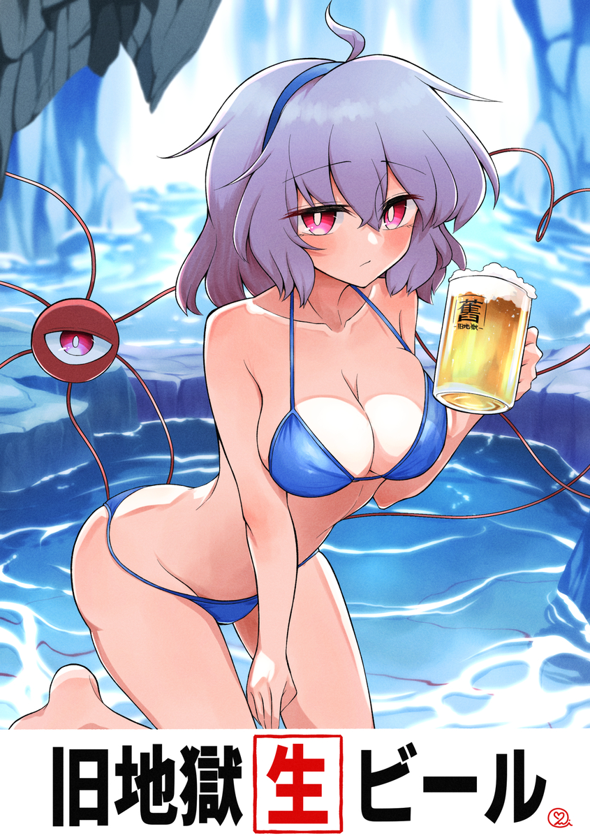 This is a pixiv picture whose title is さとりのビールポスター.