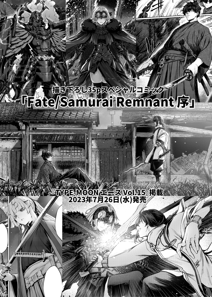 This is a pixiv picture whose title is 漫画『Fate/Samurai Remnant 序』告知.