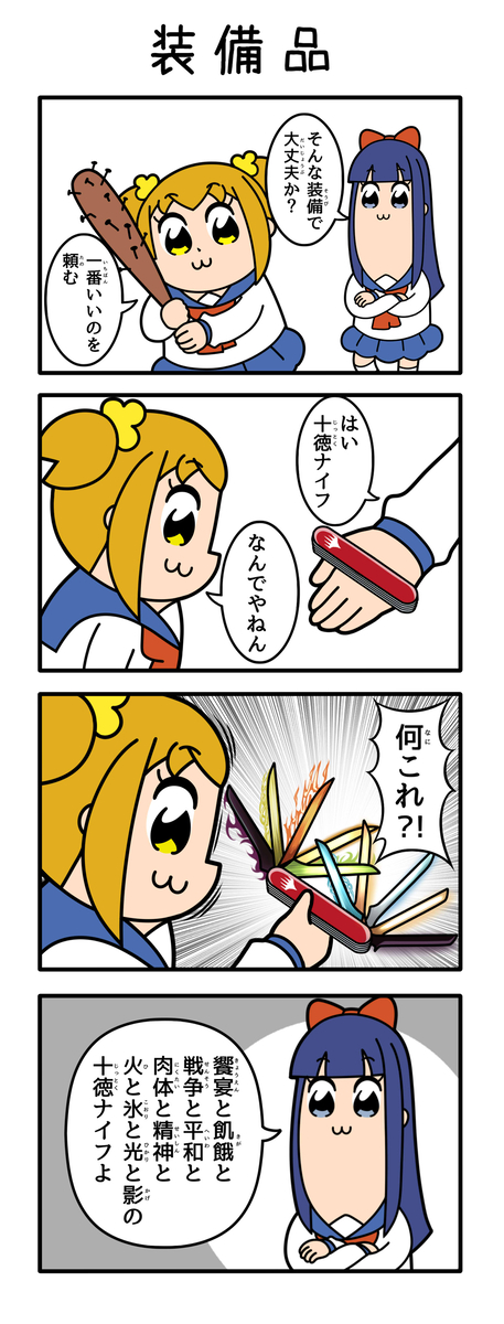 This is a pixiv picture whose title is 装備品.