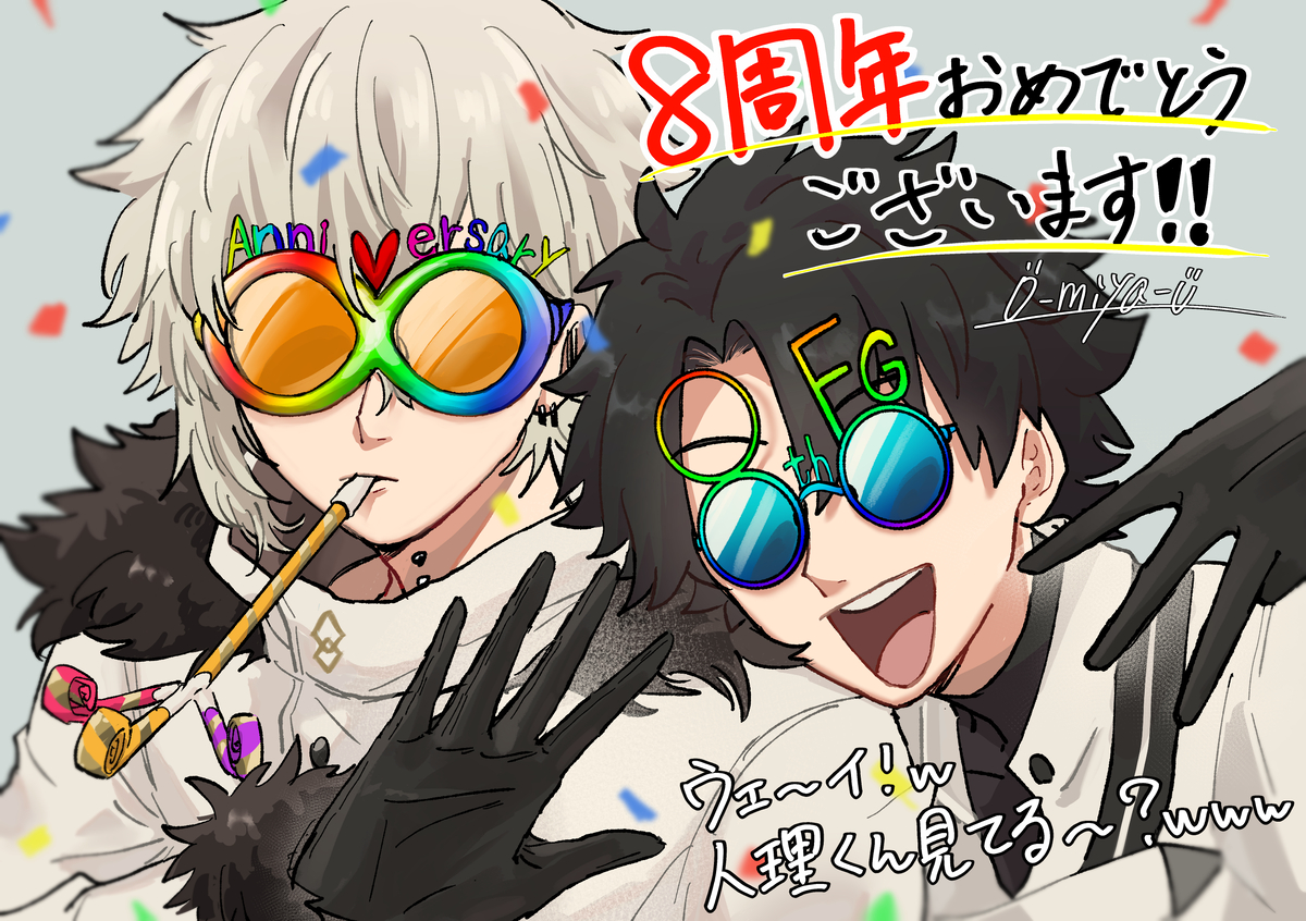 This is a pixiv picture whose title is FGO8周年おめでとう‼️㊗️✨.