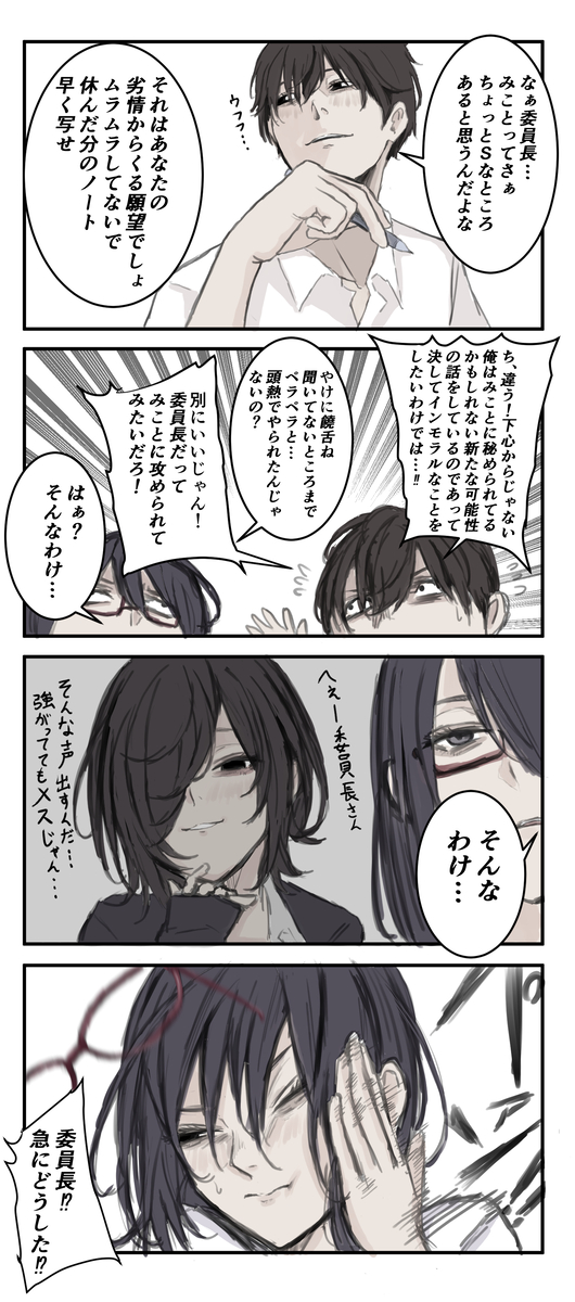 This is a pixiv picture whose title is 持ち堪える委員長.