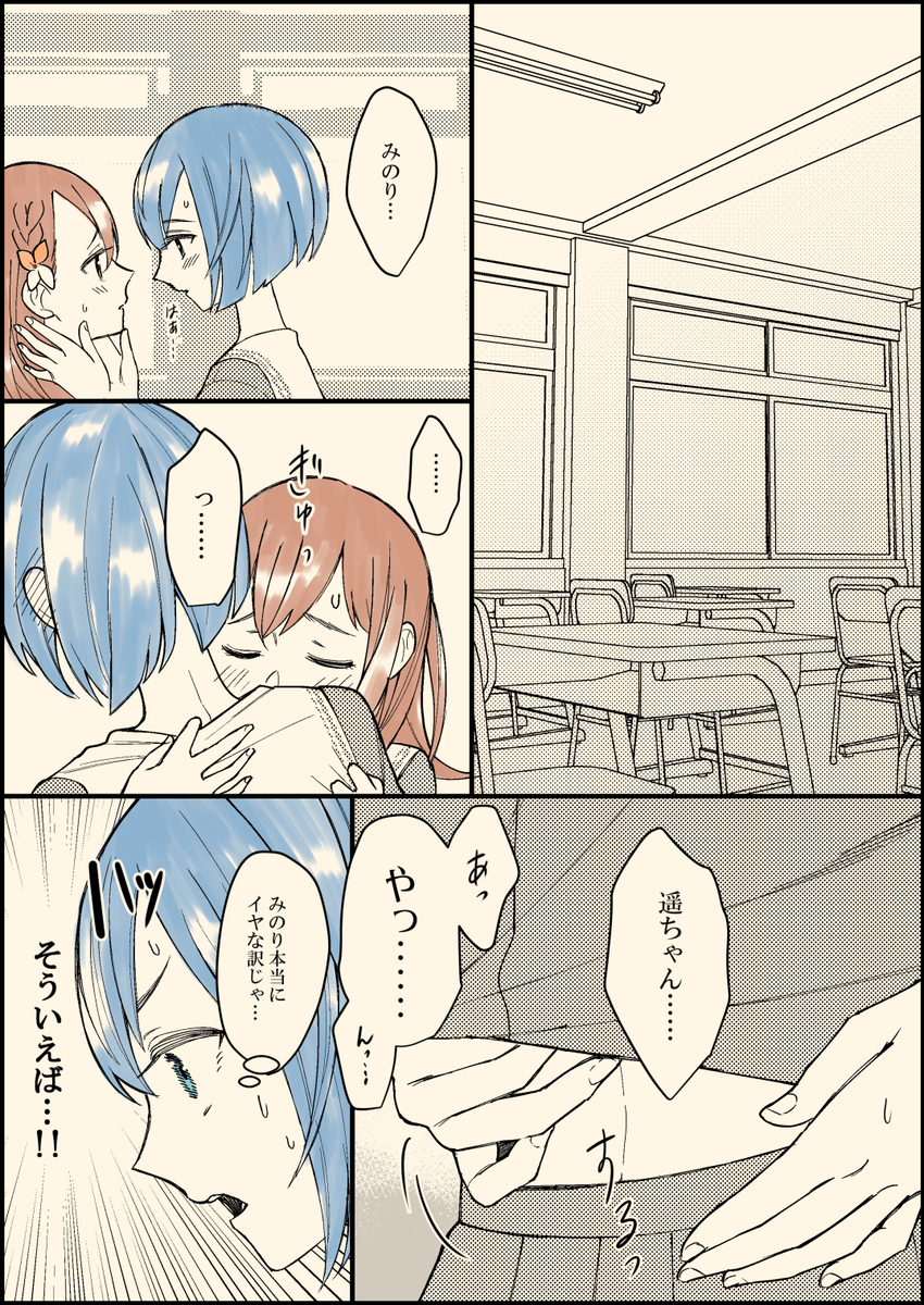 This is a pixiv picture whose title is みのはる（はるみの）漫画.