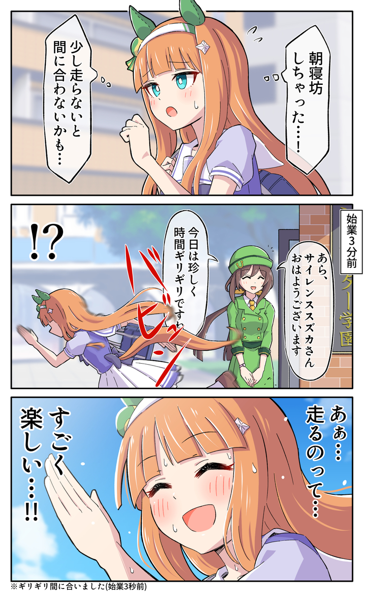 This is a pixiv picture whose title is 止まれないスズカさん.